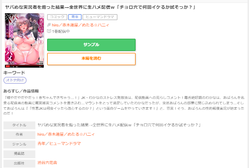 ヤバめな実況者を煽った結果→全世界に生ハメ配信w「チョロ穴で何回イケるか試そっか？」　ギャラコミ